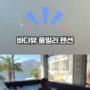 야자수펜션 스파오션뷰 이미지