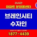 그랑메종월드공인중개사사무소 | 당신의 내일을 바꾸는 곳 평택 브레인시티 수자인 아파트