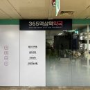 365역삼역약국 네이버블로그