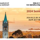하베스트아카데미 이미지