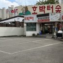 공원숯불촌 | 도원동 맛집 호박터숯불촌, 30년 전통 양념갈비와 소갈빗살