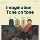 tone on tone(공연장 상주단체) | 보은군, 오케스트라 상상 '퓨전국악콘서트' 개최