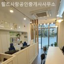 힐즈파크공인중개사사무소 이미지