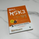 정반합 | [자격증] HSK 3급 IBT 합격 후기 (with. 해커스, 정반합)