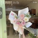 클로리스플라워 - 서대문구 통일로 366 | 클로리스플라워