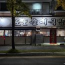 도솔순대