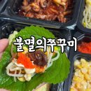 [서울/양천] 불맛 가득한 불멸의쭈꾸미 양천구맛집 이영지쭈꾸미 맛집