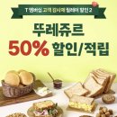 뚜레쥬르이수역점
