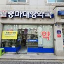 중마약국 이미지