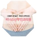 비너스산부인과 이미지