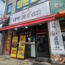 대박 | 김포통진맛집 곱창구이 성지 대박황소곱창 후기