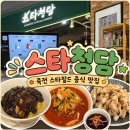 세아짬뽕 - 서대문구 이화여대8길 123 | [경기 용인] 스타청담 죽전점 솔직후기｜쇼핑 후 들르기 좋은 중식당