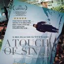 천주정(天注定, A Touch of Sin, 2013) 이미지