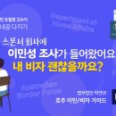 [호주 이민 Tip] 스폰서 회사에 이민성 조사가 들어왔습니다. 내 비자, 괜찮을까요? 이미지