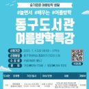 동구도서관 이미지