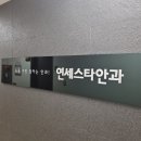 백제안과의원 이미지