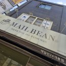 서울개봉초등학교 | 개봉카페 Mailbean 메일빈