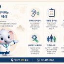 [공지] 포낙보청기 송파방이센터가 소리세상 보청기 송파센터로 상호변경합니다.