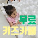 안산 무료 키즈카페 추천! 동산교회 키즈빌 오헬모에드 이용 후기 장점 단점