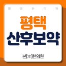 안심본한의원 이미지