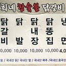 만희네참숯불닭갈비 이미지