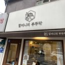 엄마의 부뚜막 | 수지맛집 찾았다, 할머니의 부뚜막 수지점, 부뚜막정식 후기,집밥 먹고싶을때