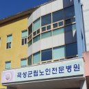 곡성군립노인전문병원 티스토리