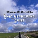 roncesevalles)에서 수비리(zubiri) 리오아르게알베르게(Hostel Rio Arga) 숙박 후기순례자정식 메뉴델리아