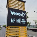우디바베큐 너무 좋았던 부산 강서구 맛집