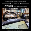경기도지방공무원교육원 | [잡크래프팅] 산림청 신규공무원 제44기 공직가치 교육 – 가치의 힘으로 첫 발을 내딛다