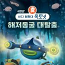 바다탐험대 옥토넛: 바다넘어 육지까지 이미지