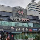 비단강 숯불장어 이미지