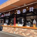 문꼬치 | 전주한옥마을 먹거리 아이와 함께한 문꼬치문강정에서 문꼬치와 닭꼬치 먹어본 후기