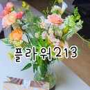 교동초등학교 | 춘천 꽃집 플라워213 무인픽업 후기 엄마 꽃다발 선물