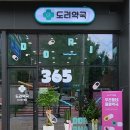 도리약국 이미지