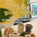 달고래키친