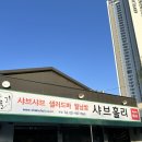 홀리 | 일산 샤브샤브 풍동 애니골 맛집 샤브홀리 후기