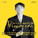 대니구&디토 체임버 오케스트라 <primavera> | 대니구 &amp; 디토 체임버 오케스트라 프라마베라&lt; Primavera &gt;-군산​ 티켓오픈 안내