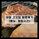 두툼삼겹대장 이미지