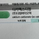 독     정 | 디카맥스디정 복용후기: 비타민D 수치가 드디어 올라간 이유