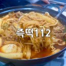 여의도직장인점심 여의도점심 즉떡112