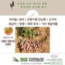 영종도농산물곶간꿩골자연농장