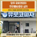 유로코피자 양주1호점 네이버블로그
