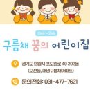 고천파크루체어린이집 이미지