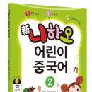 어린이중국어 이미지