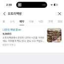 도토리책방