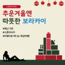 포진기사가든 | 패키지로 가니 이렇게 편하네? 티웨이로 떠나는 보라카이 3박 4일 #헤난 가든 #특급 #스톤마사지 #노랑풍선