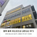 평택 용죽 위드미치과 어린이 임산부 가족 치과 추천