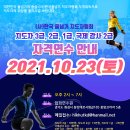 [취업 보장/면세사업 가능] (사) 한국줄넘기 지도자협회 자격취득으로 지도자의 위상을 올리기 !!!!! 이미지