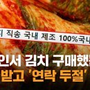 김치 샀는데 '연락 두절' 이미지